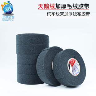 Velvet thickened plush cloth base automotive wiring harness tape car doors and windows abnormal noise reduction electrical tape