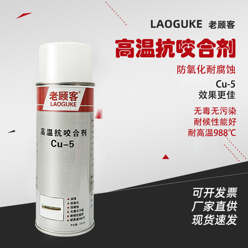 老顾客 防卡剂 Cu-5 铜基高温抗咬合剂 防烧剂 膏状 铜色 450ml
