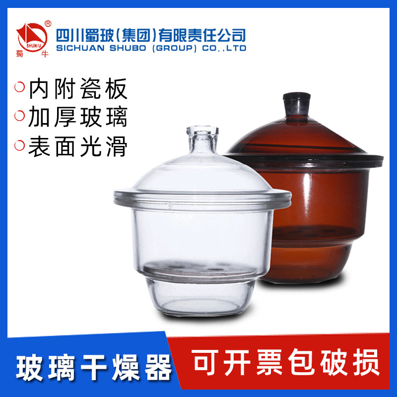 蜀牛 干燥器玻璃干燥皿180 210 240 300 350 400 mm棕色干燥器