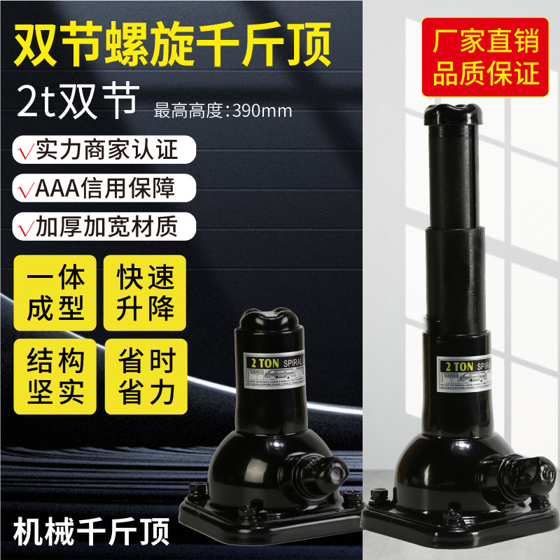2吨双节螺旋千斤顶批发立式手摇千斤顶车辆检修机械顶矿山专业顶