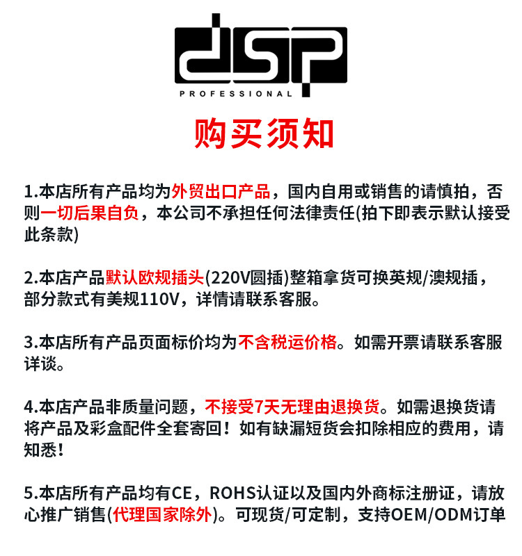 DSP购买须知