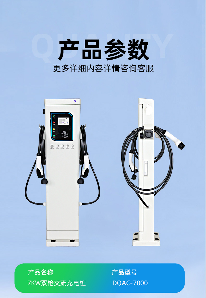 Daqi New Energy Vehicle Charging Station 7Kw National Standard Intelligent 14Kw Single/Double Gun Floor-Standing Ac Charging Station