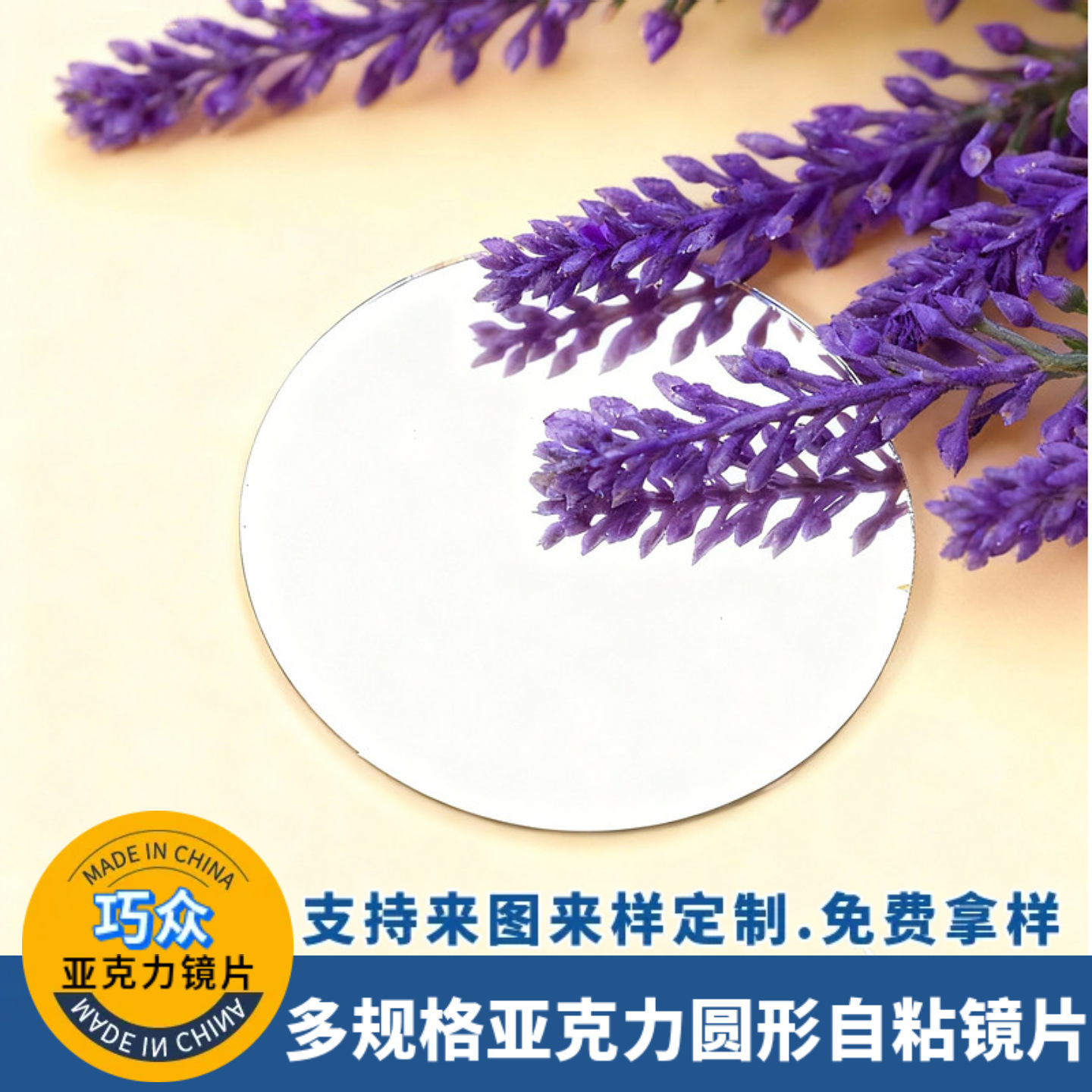 亚克力镜子圆形平面镜儿童玩具装饰镜片居家礼品化妆镜子定制加工