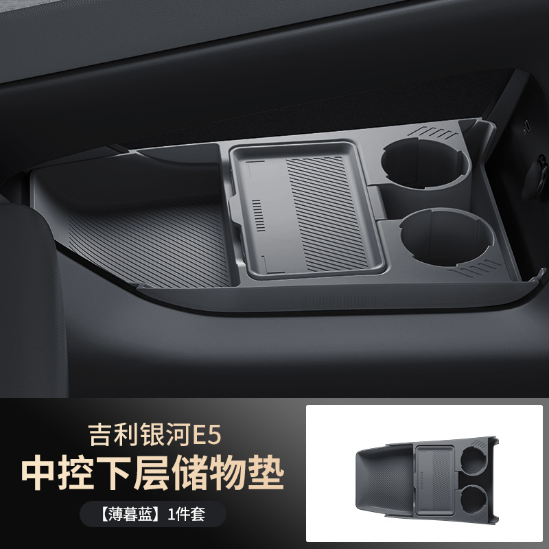 吉利銀河 E5 中央制御収納ボックス、アームレストボックス、下部収納ボックス、車内装飾用品、改造アクセサリーに適しています。|undefined