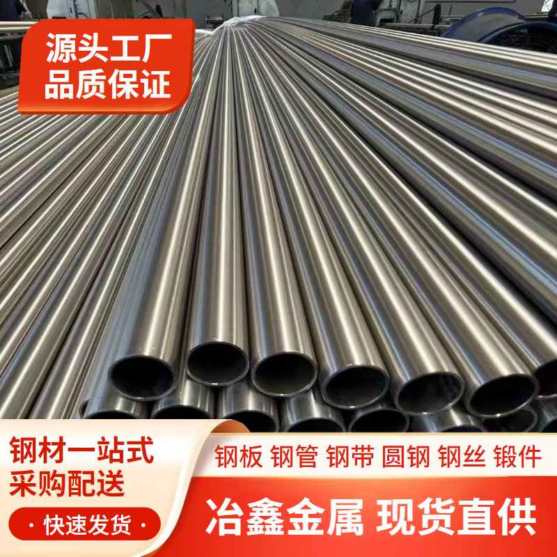 供应高温合金GH3030毛细管GH3030高温合金板材 无缝管 规格全