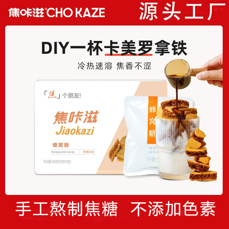 Jiao Ka Zi Coffee Companion Caramel Sugar Pack Honeycomb Sugar Cubes Coffee Sugar Small Packaged Bags Jiao Ka Zi Coffee Companion Caramel Sugar Pack Honeycomb Sugar Cubes Coffee Sugar Small Packaged Bags