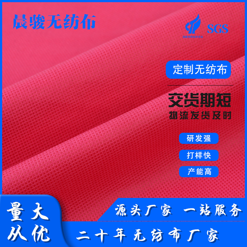 纺粘无纺布彩色无纺布聚丙烯无纺布防寒无纺布礼品包装花艺包花布