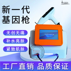 遺伝子銃無創水光霧化器美容院用高圧噴射透皮中胚層導入補水上昇器