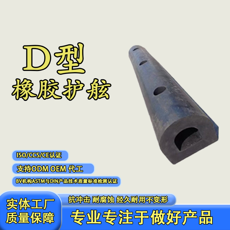 D200 橡胶防撞条 码头防撞橡胶条 游艇码头用防撞设施 橡胶护舷