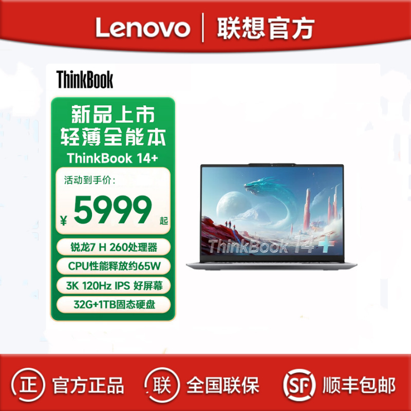 Lenovo Thinkbook 14+ R7-H260 32g 1Tb 14inch Thin and Light Office Laptop
