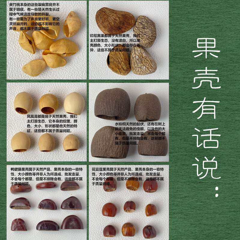 果壳铃材料手摇铃材料包音疗乐器挂件diy夹竹桃花豆寇黑果凤凰蛋|undefined