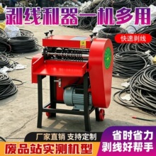 全自动剥线机废铜线废旧电线电缆去皮机小型家用电动多功能扒皮机