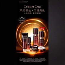 欧贝姿人参多肽光采补水保湿亮肤紧致护肤品面奶水乳霜眼霜Bb套装