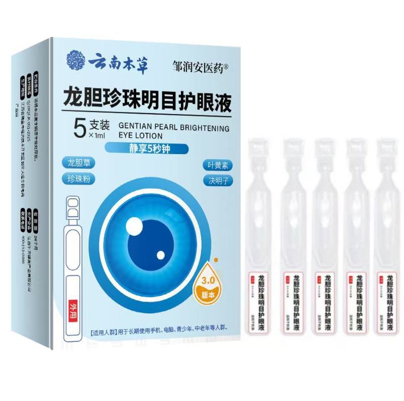 抖音快手云南本草龙胆珍珠明目护眼液眼部护理液厂家直销一件代发|undefined