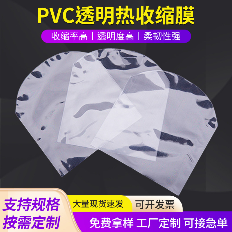 pvc收缩袋印刷收缩膜 塑封膜交联膜透明防潮包装热缩袋pof热缩膜
