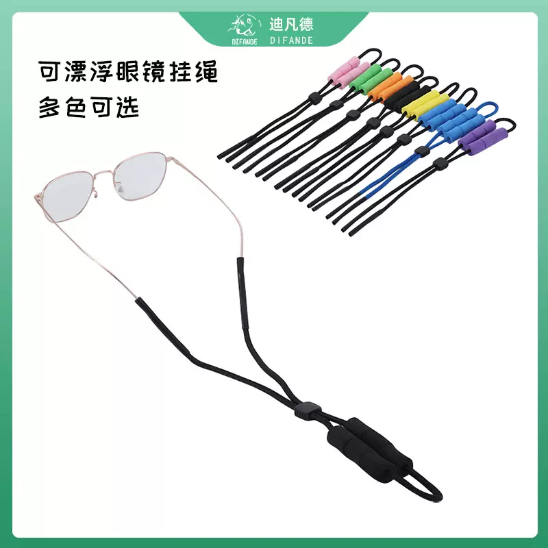 防脱落游泳眼镜绳防护眼镜带 劳保眼镜挂绳 时尚多彩漂浮眼镜挂绳