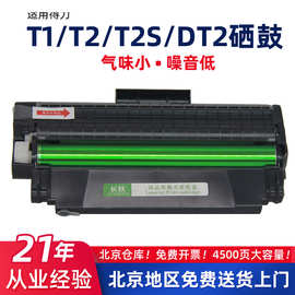 适用于得力T2/T1硒鼓P2500/M2000打印机碳粉2020/DT2墨盒T2S/DM28