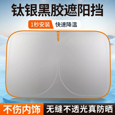 windshield cover, car window sunshade — Sun shade
