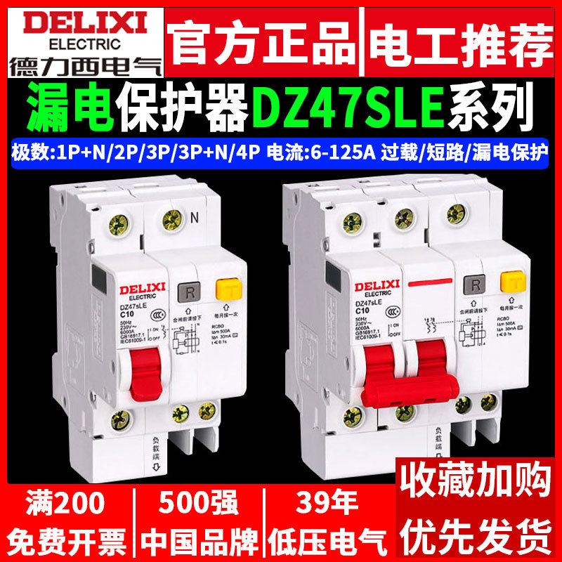 Delixi Air Switch with Leakage Protection Circuit Breaker 1P3P+N2P4P Air Leakage Protection Single-Phase 220V Three-Phase