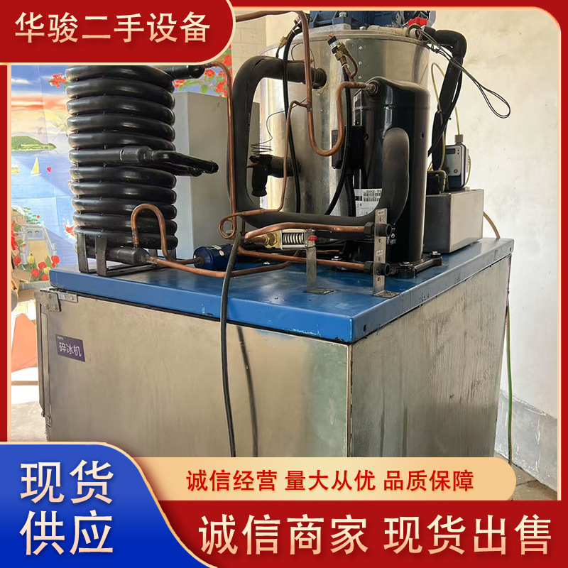 Second-Hand Large Commercial Ice Machine Factory Direct Sales Cooling and Preservation Fast Production Large Industrial Flake Ice Machine