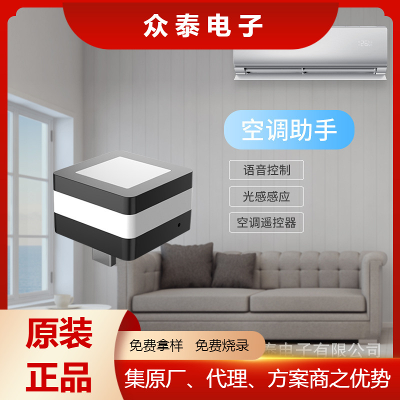 空调助手小夜灯 智能语音控制遥控 自家方案原厂直供适合赠品礼品