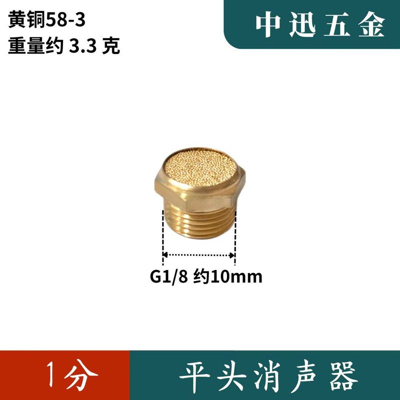 气动电磁阀排气消音声器BSL-01-02-03铜长头/平头气动消声过滤器|undefined