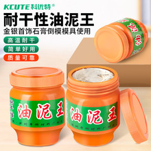 油泥王金银铜首饰手工diy模具倒模泥石膏耐高温干性压模打金工具