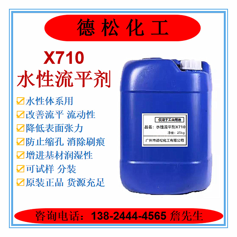 水性流平剂P430 水性油墨 胶黏剂 木器涂料用 改善流平性提高流动