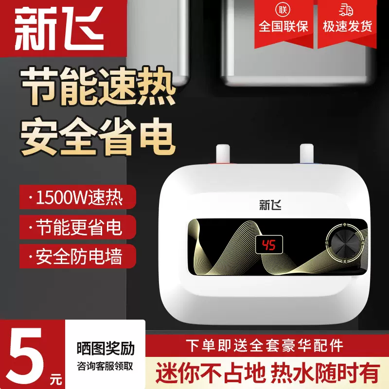 新飞小厨宝储水式小型厨房电热水器家用卫生间储水台下热水小厨宝