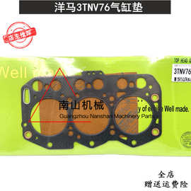 威克诺森18气缸垫洋马3TNV76发动机汽缸垫缸盖垫缸床垫挖掘机配件