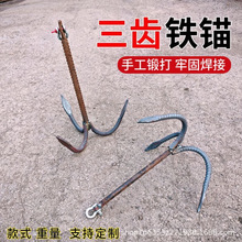 三齿铁锚锻打三爪船锚橡皮艇钓鱼渔船大抓力停船老式捞水草铁钩子