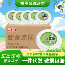 凉水井即食凉糕240g盒装批发夜市地摊小零食红糖凉糕小吃包邮代发