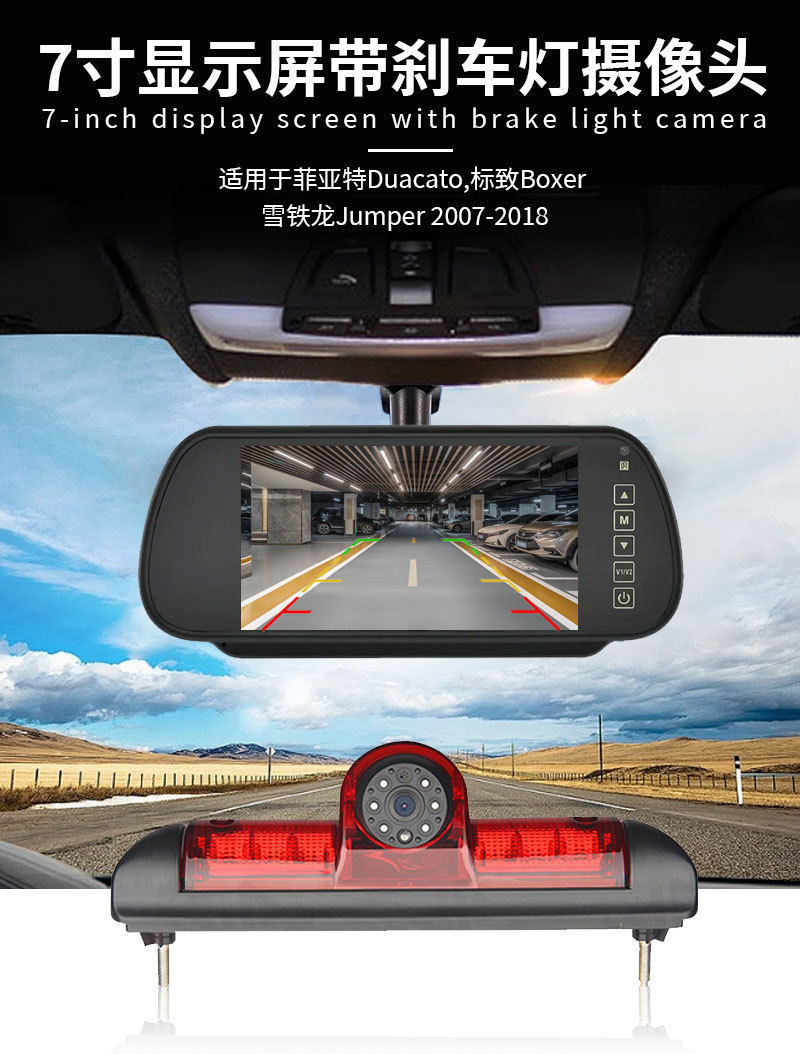 7 inch car rearview mirror display with AHD brake light camera suitable for Fiat Peugeot Citroen