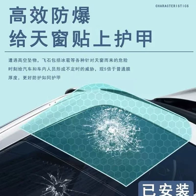Car Sunroof Film Tpu Ice Automotive Film