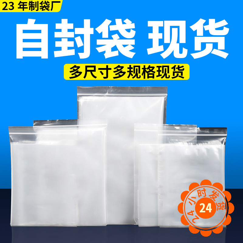 现货pe塑料封口密封包装袋收纳密实袋透明塑封食品自封袋大量批发
