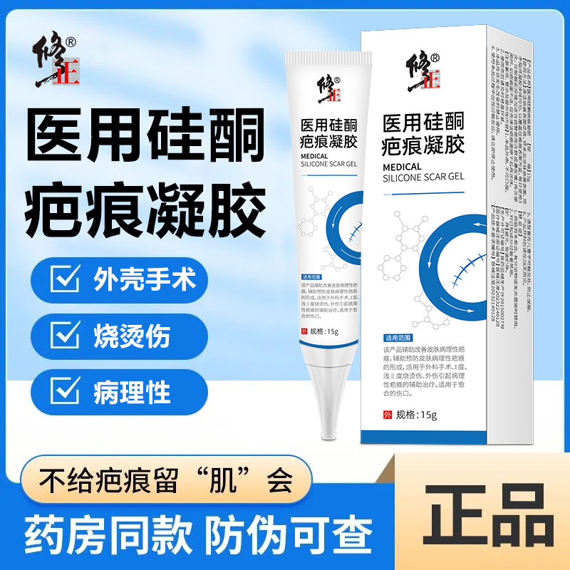 Correction Medical Silicone Scar Gel 15G/Tube Scar Gel Scar Repair Cream Burn Scar