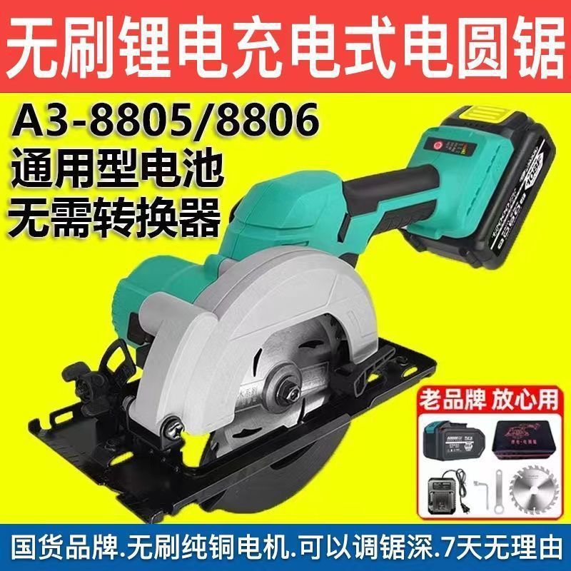 A3通用5寸6寸大功率无刷锂电圆锯石材木工切割机充电式多功能电锯