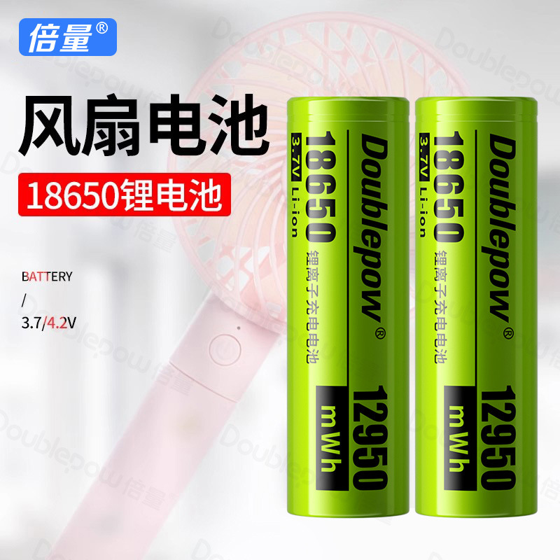 倍量 3.7v 18650锂电池大容量12950mwh强光手电筒电池手持小风扇