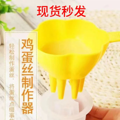 家庭用の創意的な小さい商品の卵の千切りの卵の花の製作器の多機能は臻を使って材質を選んで食品を飾ります。