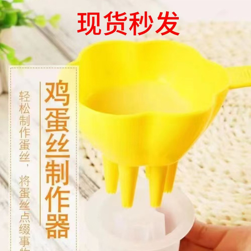 家庭用の創意的な小さい商品の卵の千切りの卵の花の製作器の多機能は臻を使って材質を選んで食品を飾ります。|undefined