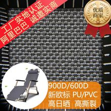 克米特椅 牛津布 600/900D色织PU/PVC 高色牢度 折叠沙滩椅面料