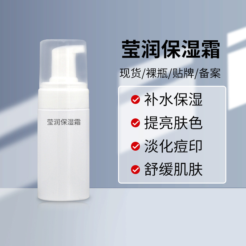 悦颜保湿霜控油补水保湿柔润肌肤紧致提亮肤色美容院半成品护肤品