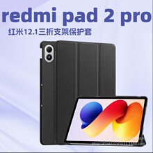 适用Xiaomi Redmi pad 2 pro12.1寸保护套小米平板红米12.1保护壳