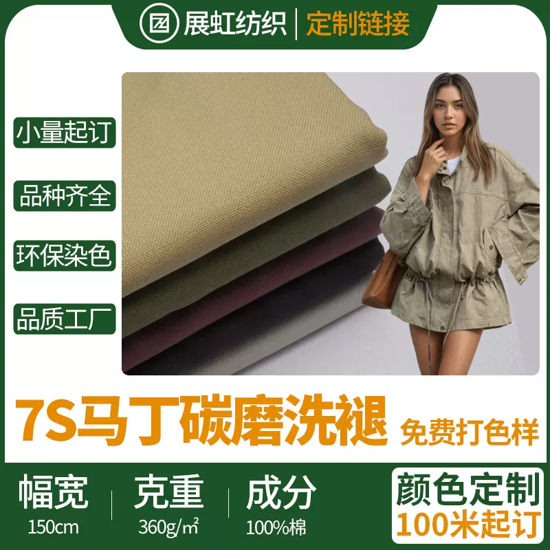 定制7支10支大马丁碳素磨毛洗褪双经双纬卫衣夹克工装休闲裤面料