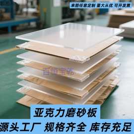 亚克力磨砂板热弯激光用于装饰广告灯箱家居定   制