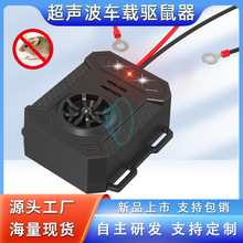 亚马逊新品驱鼠器超声波车载驱鼠器灭鼠器动物驱赶器汽车保护神器