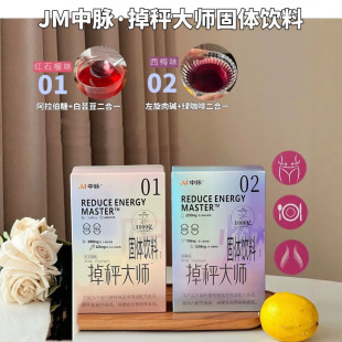 Jm Zhongmai Weight Loss Master Solid Drink Red Pomegranate Prune Flavor 25g*7 Bags Dropshipping Live Broadcast Ready Stock