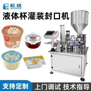 定制塑料杯自动灌装机 簌口水果冻酸奶方杯子灌装机 液体杯灌装机