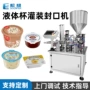 定制液体自动塑料杯灌装机