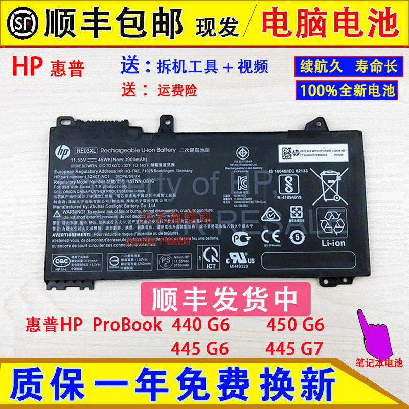 Compatible with HP ProBook 440 G6, 450 G6, 445 G6, and 445 G7 laptop batteries